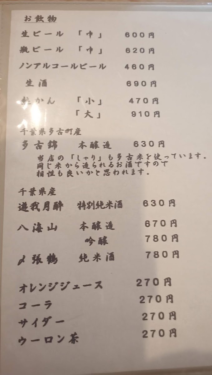 Menu Okubo Sushi-8