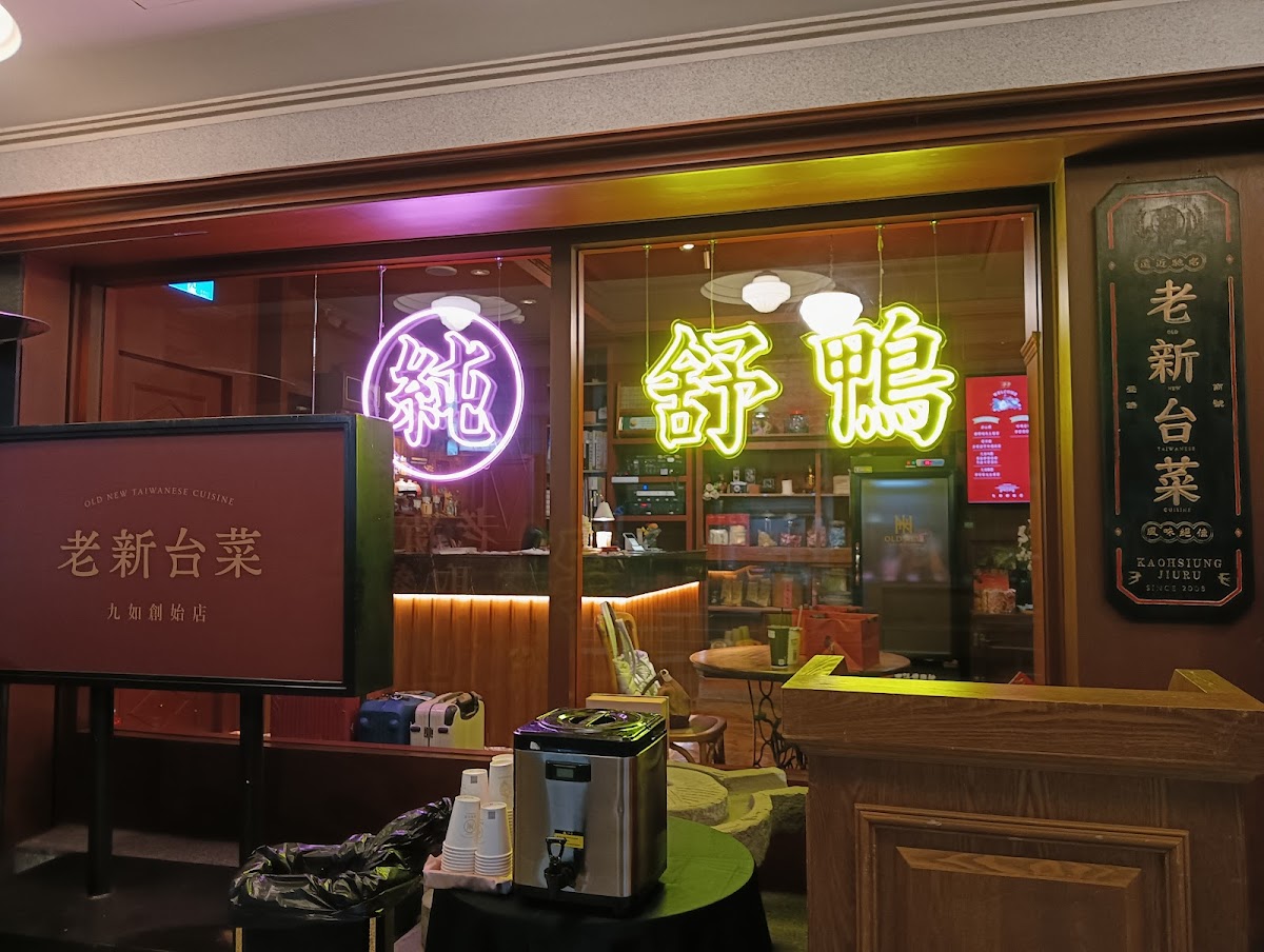 Old New Taiwanese Cuisine (Jiuru 2Nd Road)-3