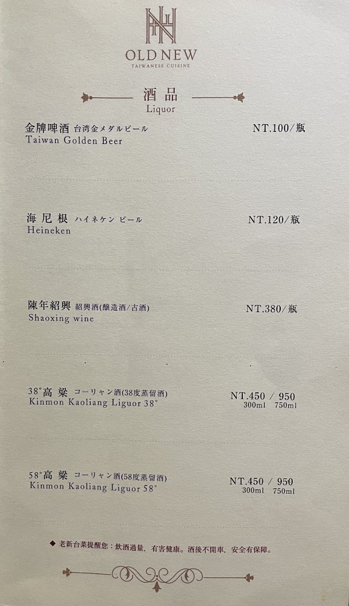 Menu Old New Taiwanese Cuisine (Jiuru 2Nd Road)-7