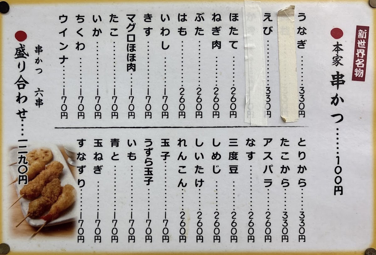 Menu Omiya Honten-1