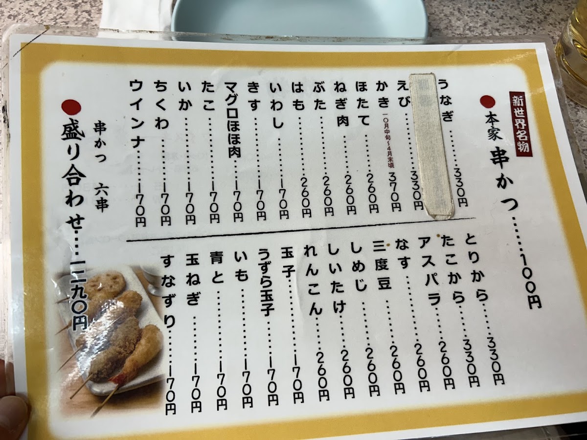Menu Omiya Honten-10