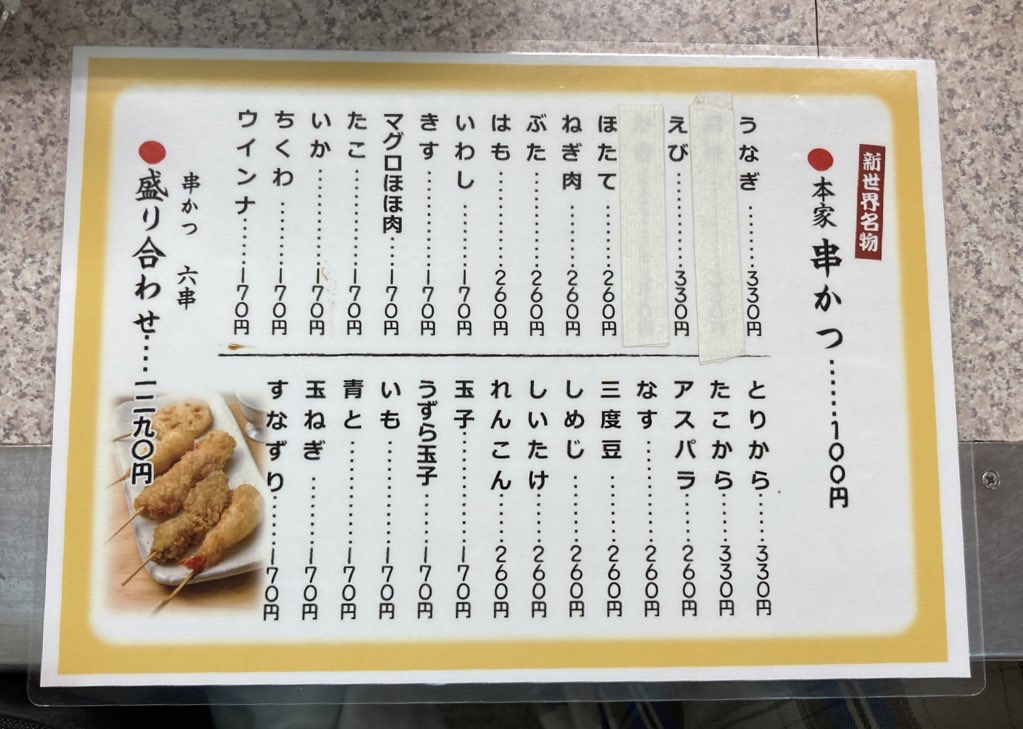Menu Omiya Honten-2