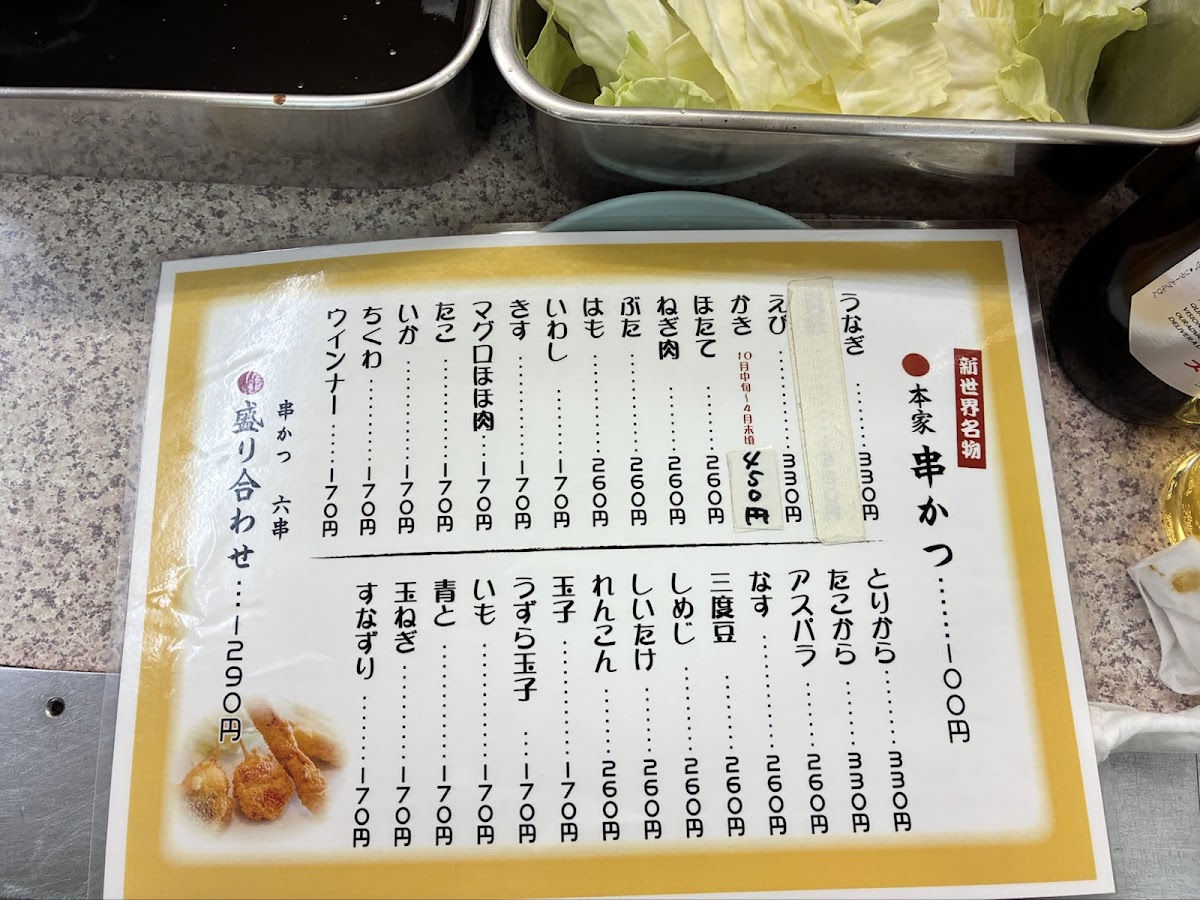 Menu Omiya Honten-3