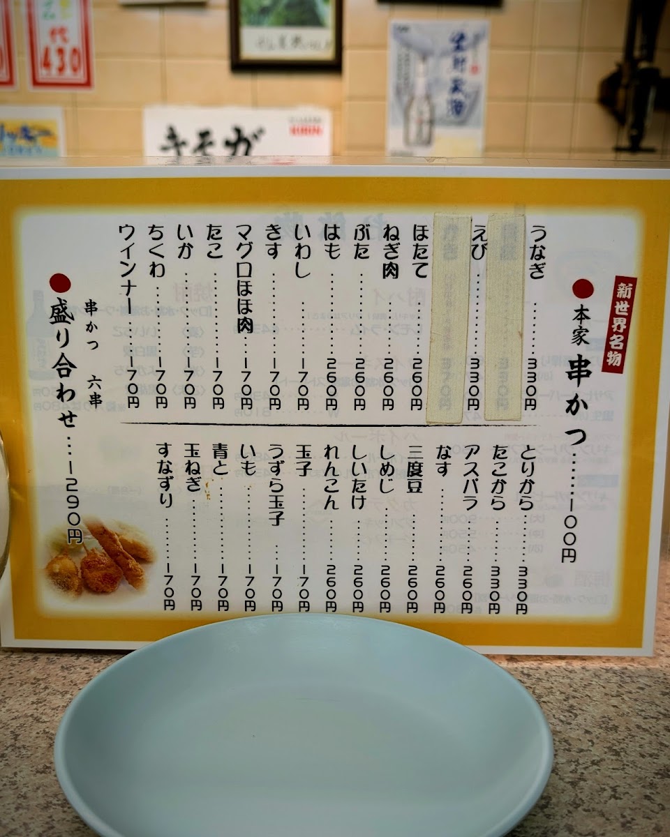 Menu Omiya Honten-5
