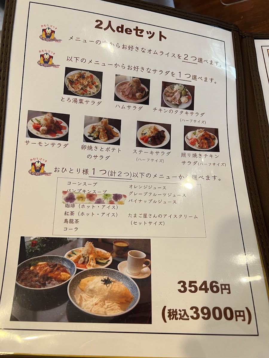 Menu Omurahouse Kinkakuji-2