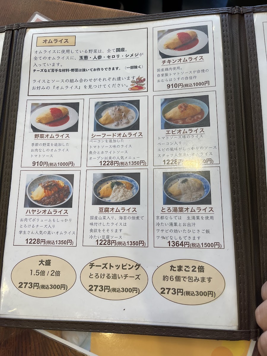 Menu Omurahouse Kinkakuji-5