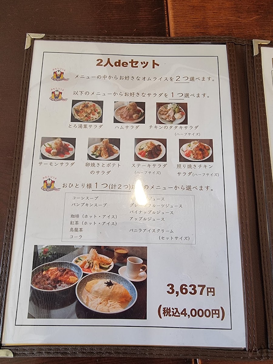 Menu Omurahouse Kinkakuji-7