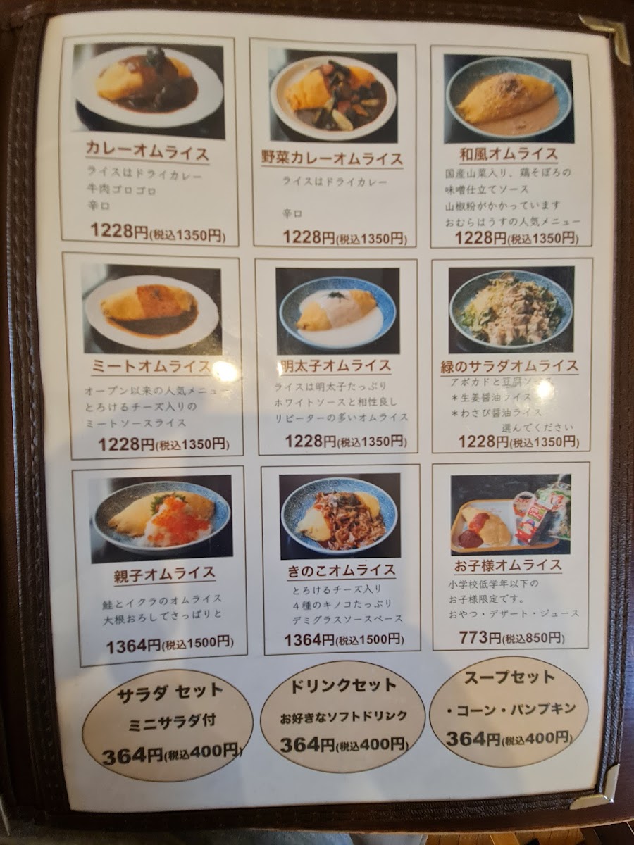 Menu Omurahouse Kinkakuji-8