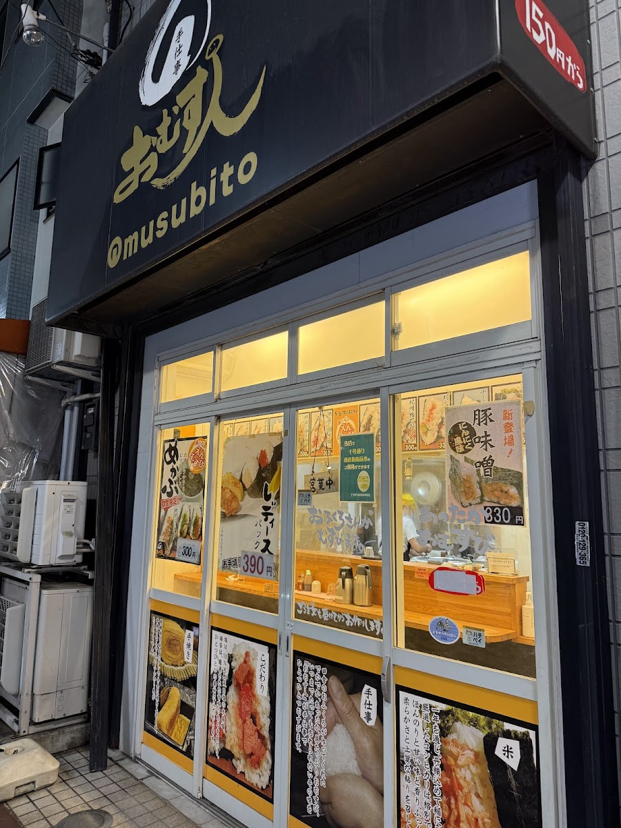 Omusubito Sasazuka