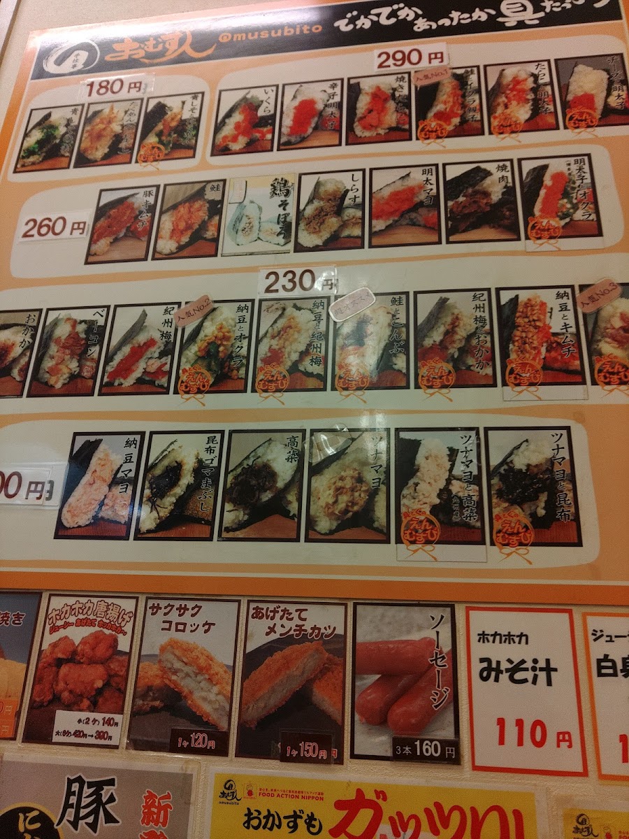 Menu Omusubito Sasazuka-10