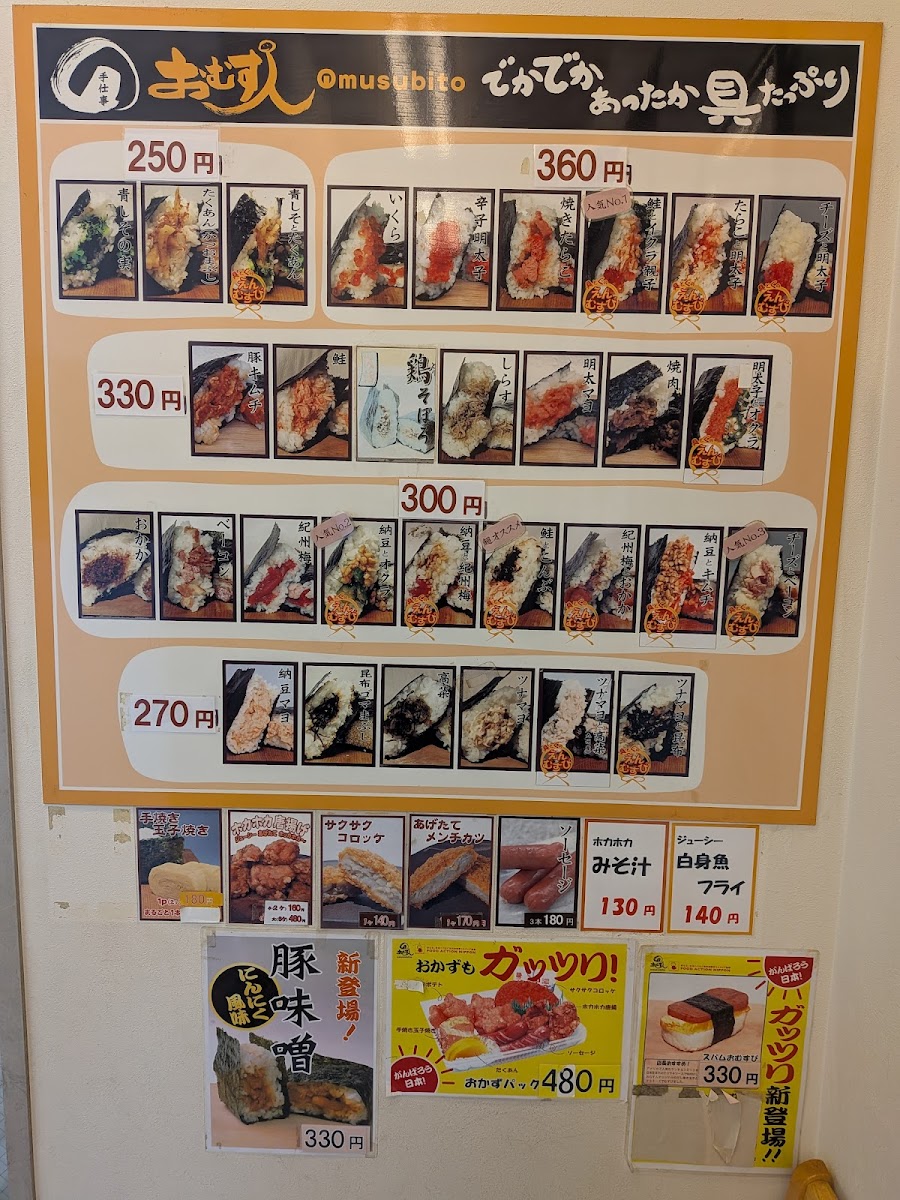 Menu Omusubito Sasazuka-2