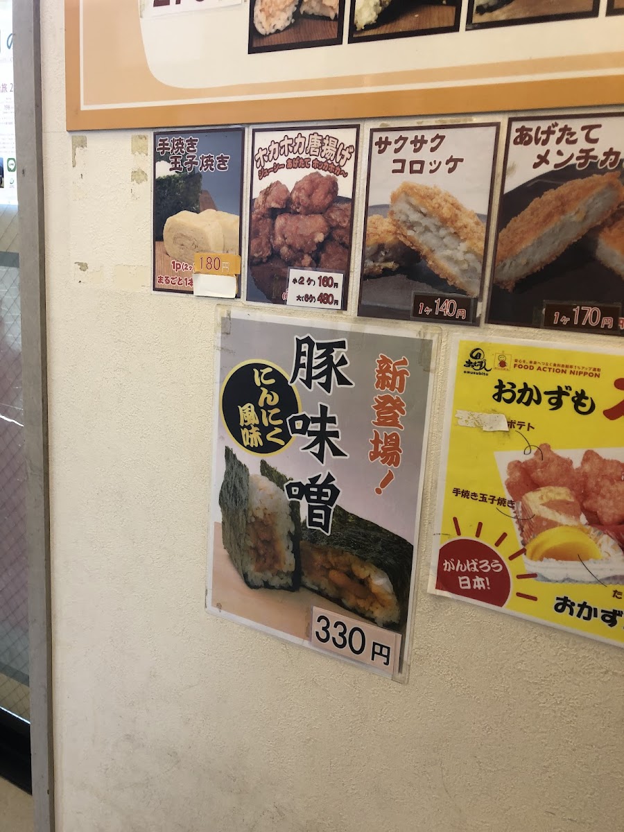Menu Omusubito Sasazuka-3