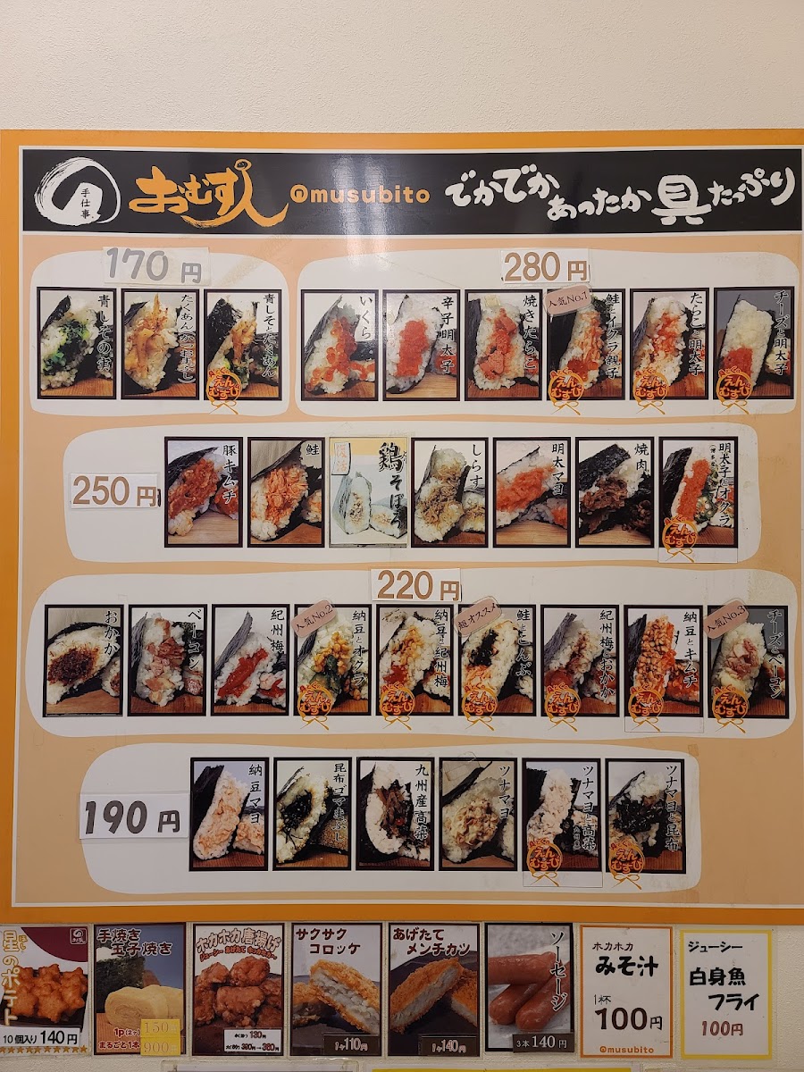 Menu Omusubito Sasazuka-4