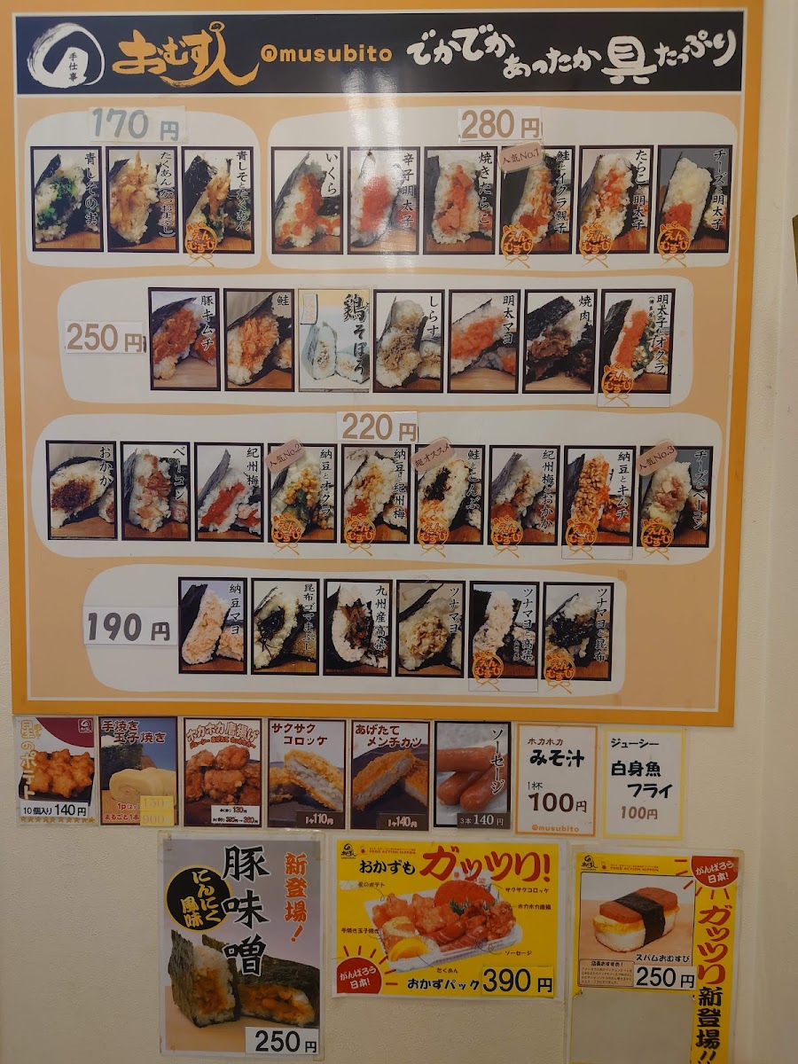 Menu Omusubito Sasazuka-5