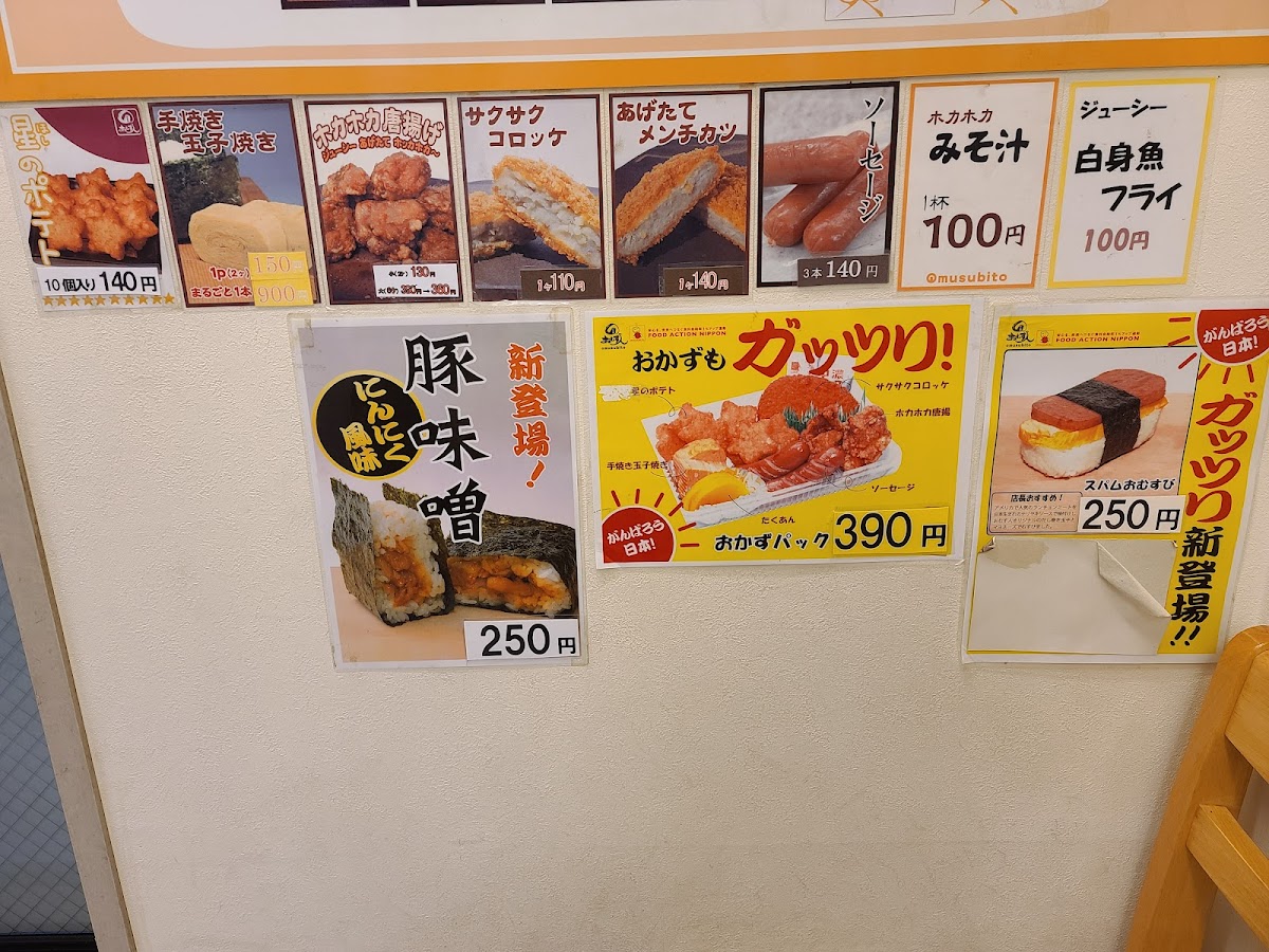 Menu Omusubito Sasazuka-6