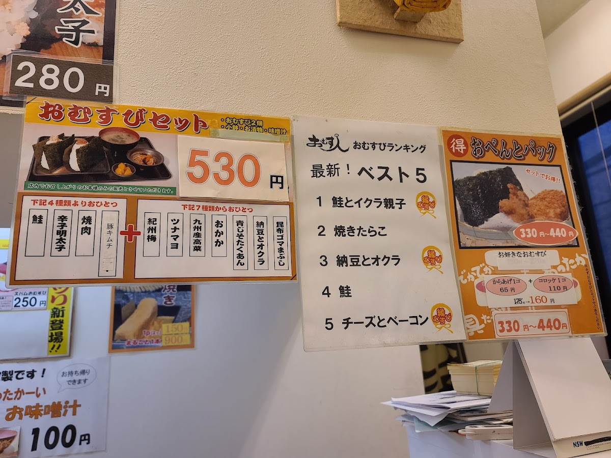 Menu Omusubito Sasazuka-8