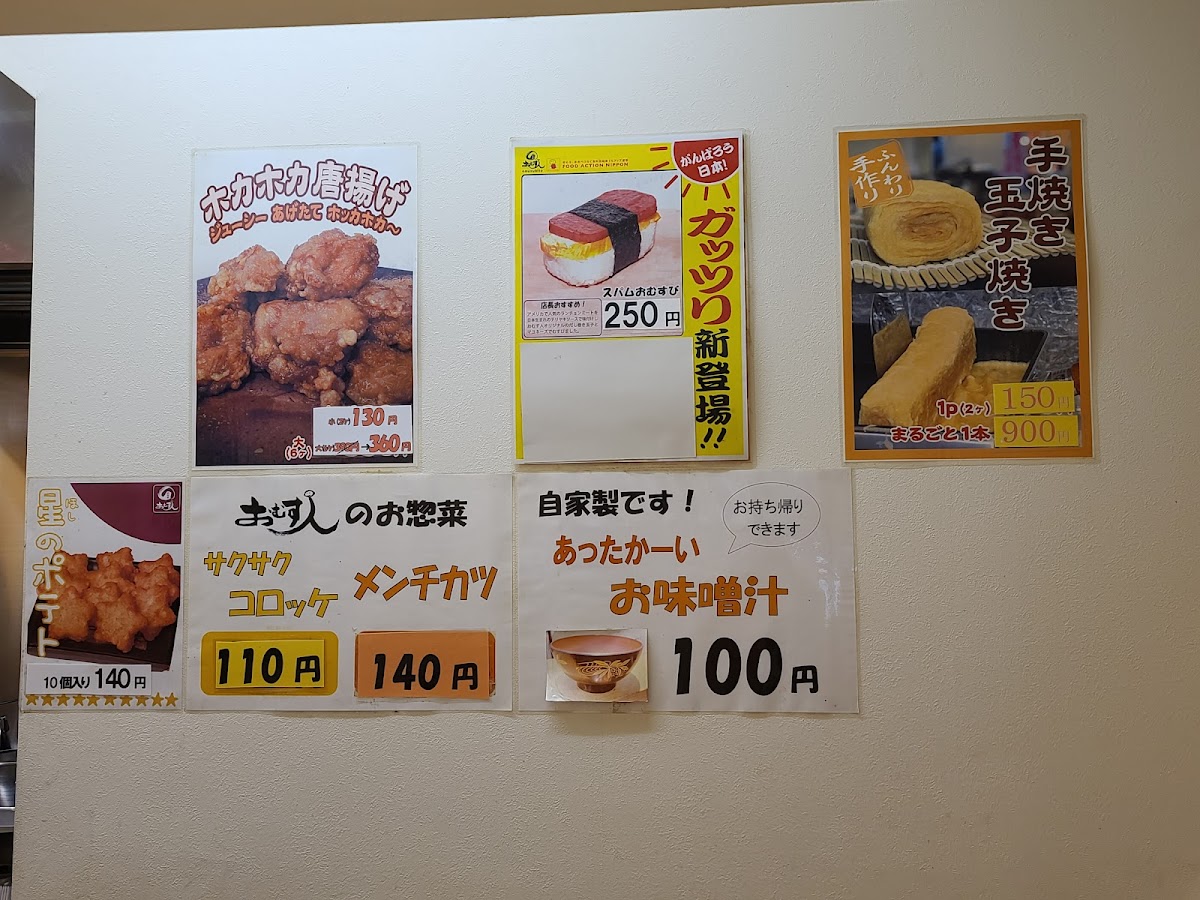 Menu Omusubito Sasazuka-9