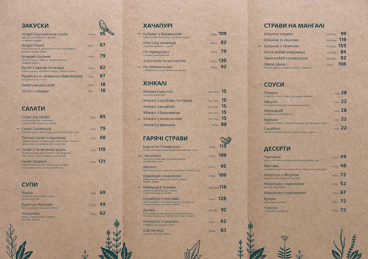 Menu Грузинский Ресторан 'one Gogi'-2