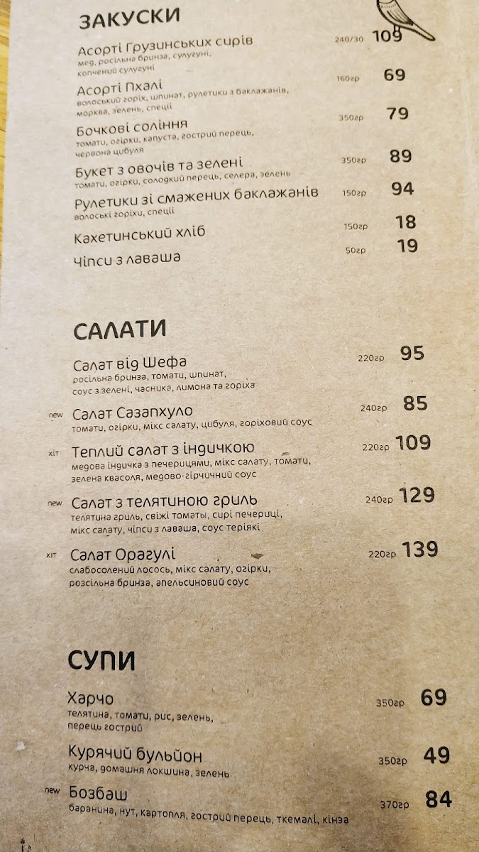 Menu Грузинский Ресторан 'one Gogi'-5
