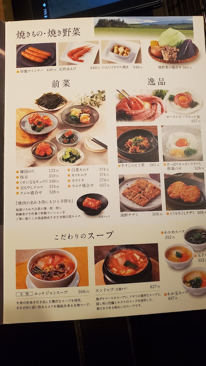 Menu One Karubi Kashihara-8