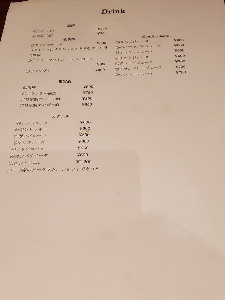 Menu One’S Bar Biton. ワンズバルビトン-9