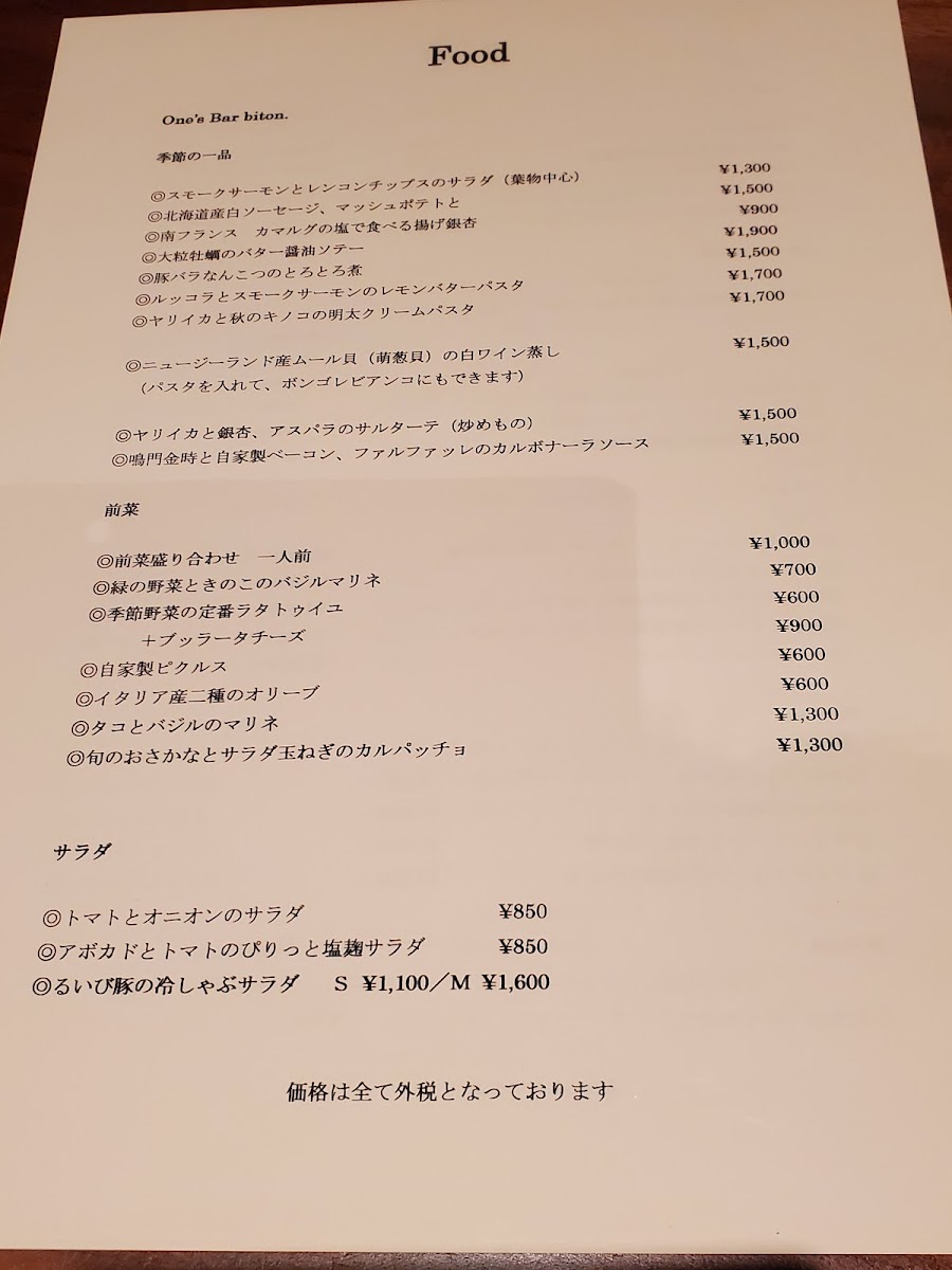 Menu One’S Bar Biton. ワンズバルビトン-2