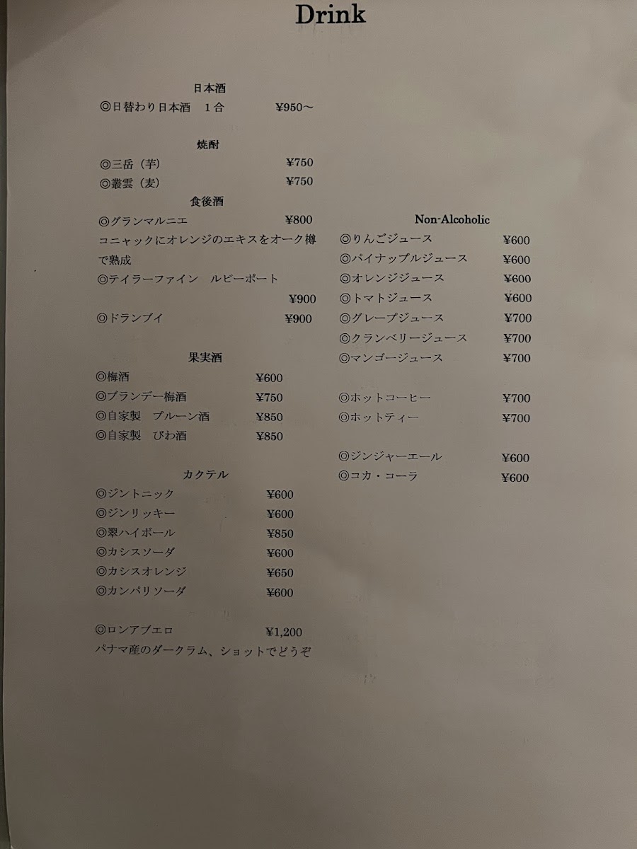 Menu One’S Bar Biton. ワンズバルビトン-5