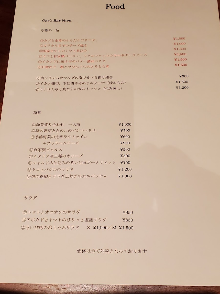 Menu One’S Bar Biton. ワンズバルビトン-6