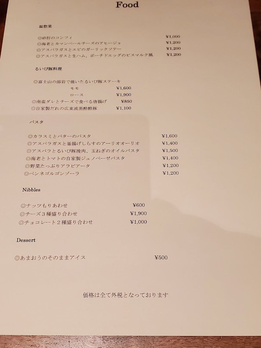 Menu One’S Bar Biton. ワンズバルビトン-7