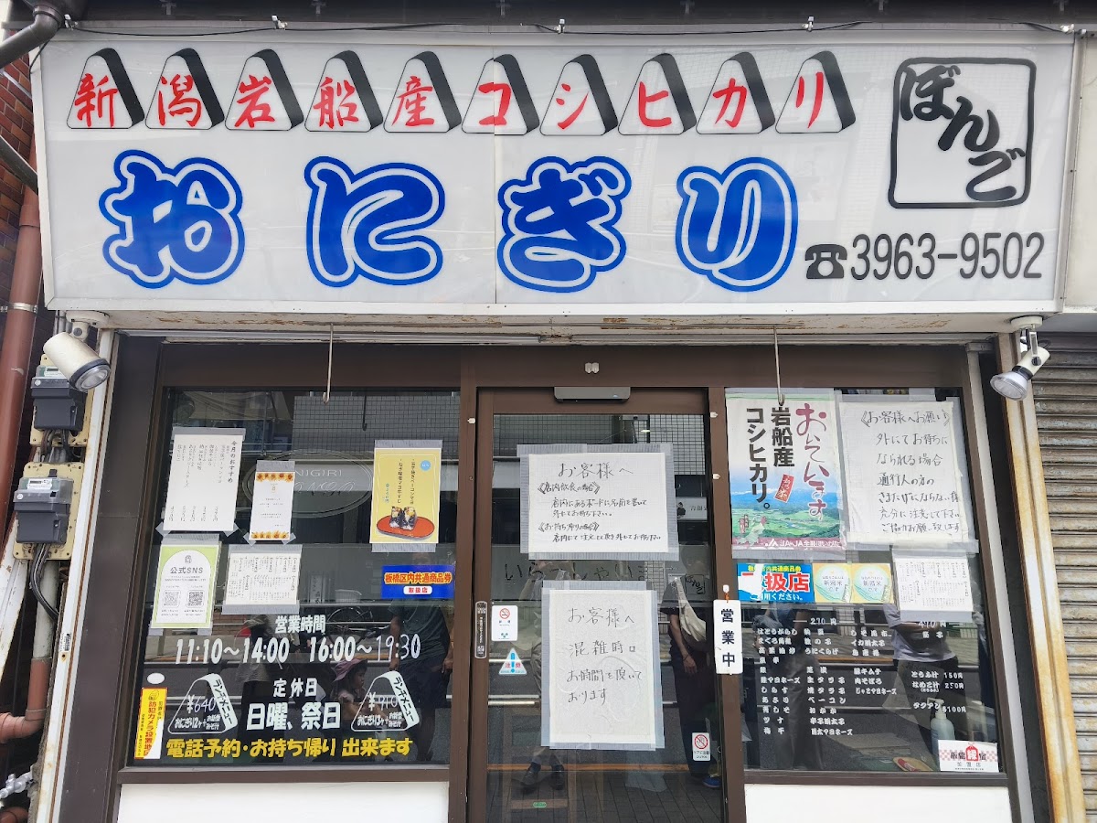 Onigiri Bongo Itabashi