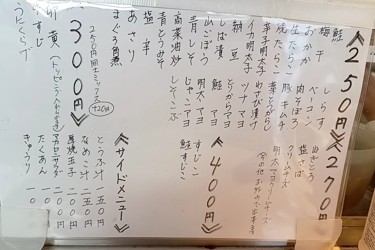 Menu Onigiri Bongo Itabashi-1