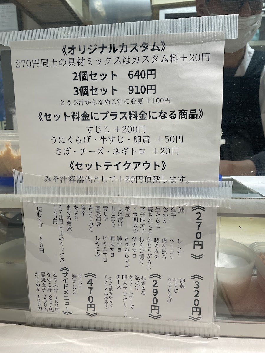 Menu Onigiri Bongo Itabashi-10