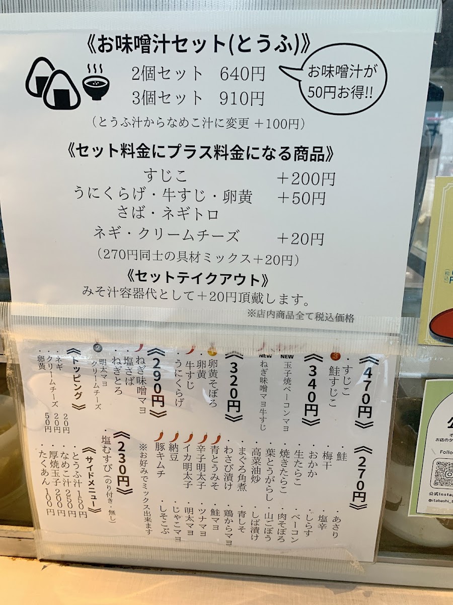 Menu Onigiri Bongo Itabashi-2