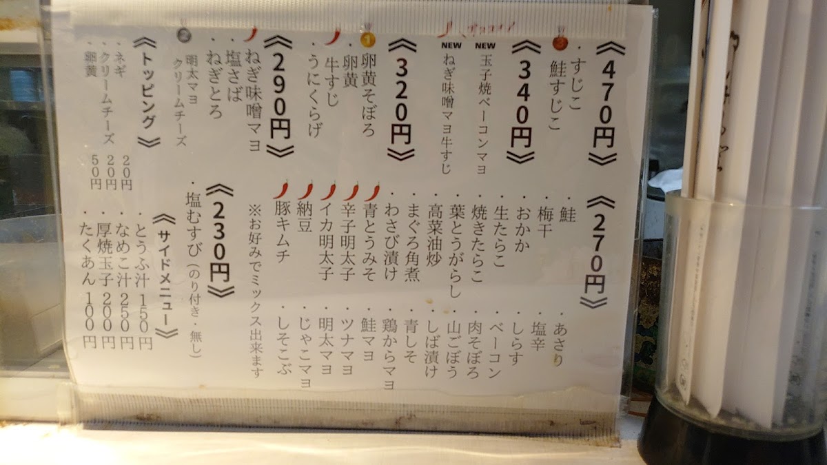 Menu Onigiri Bongo Itabashi-3