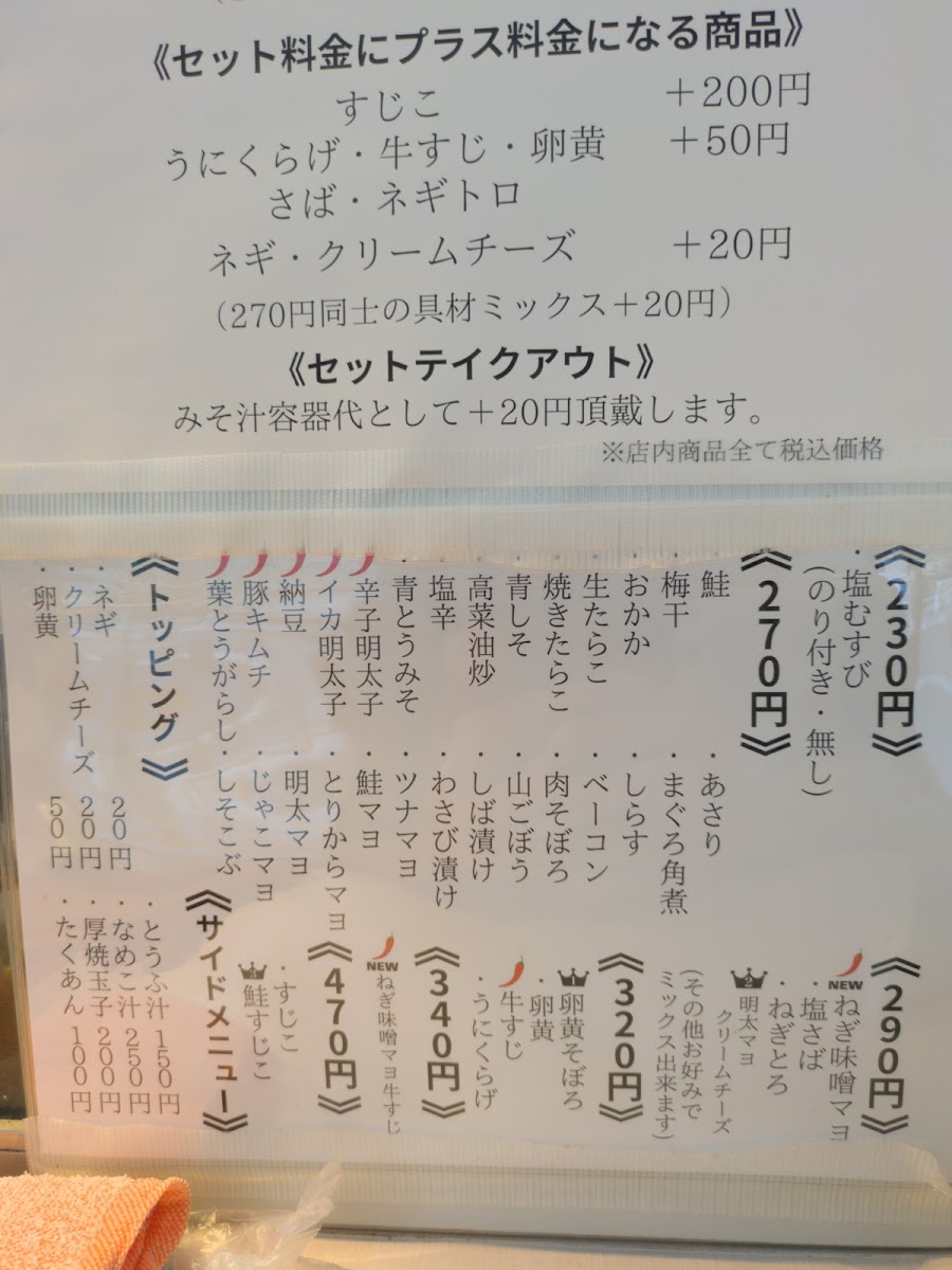 Menu Onigiri Bongo Itabashi-4