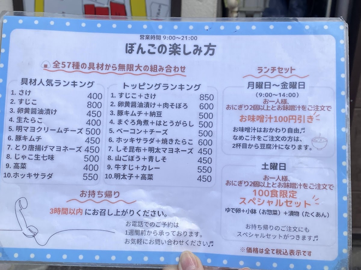 Menu Onigiri Bongo Itabashi-5