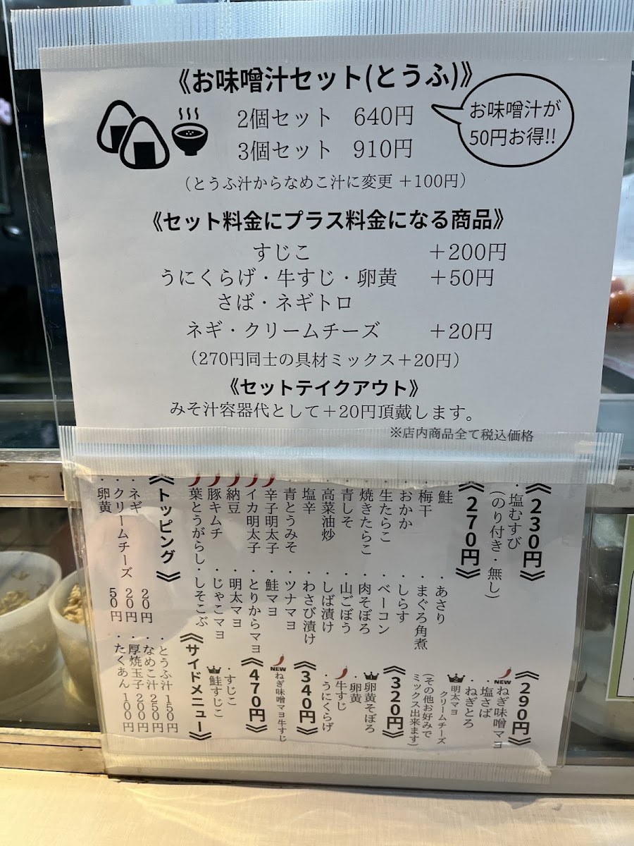 Menu Onigiri Bongo Itabashi-6