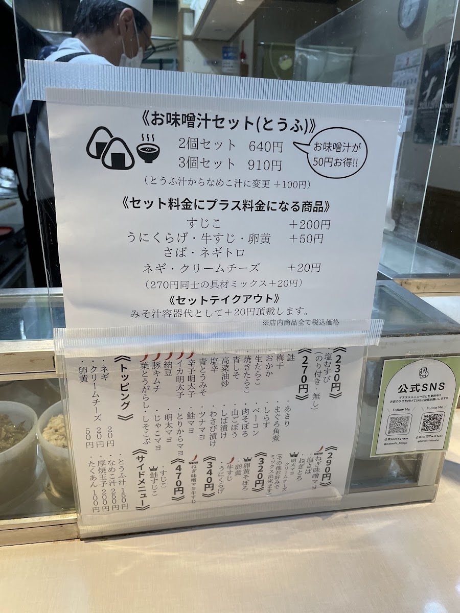 Menu Onigiri Bongo Itabashi-8
