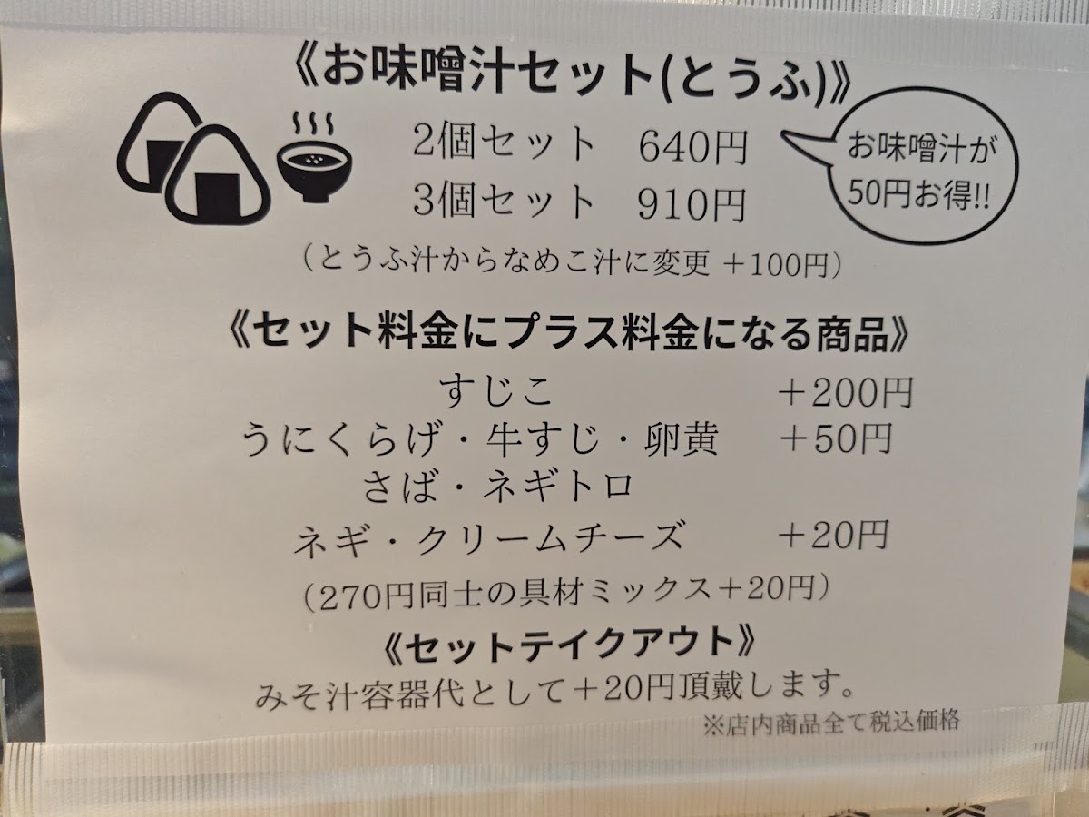 Menu Onigiri Bongo Itabashi-9