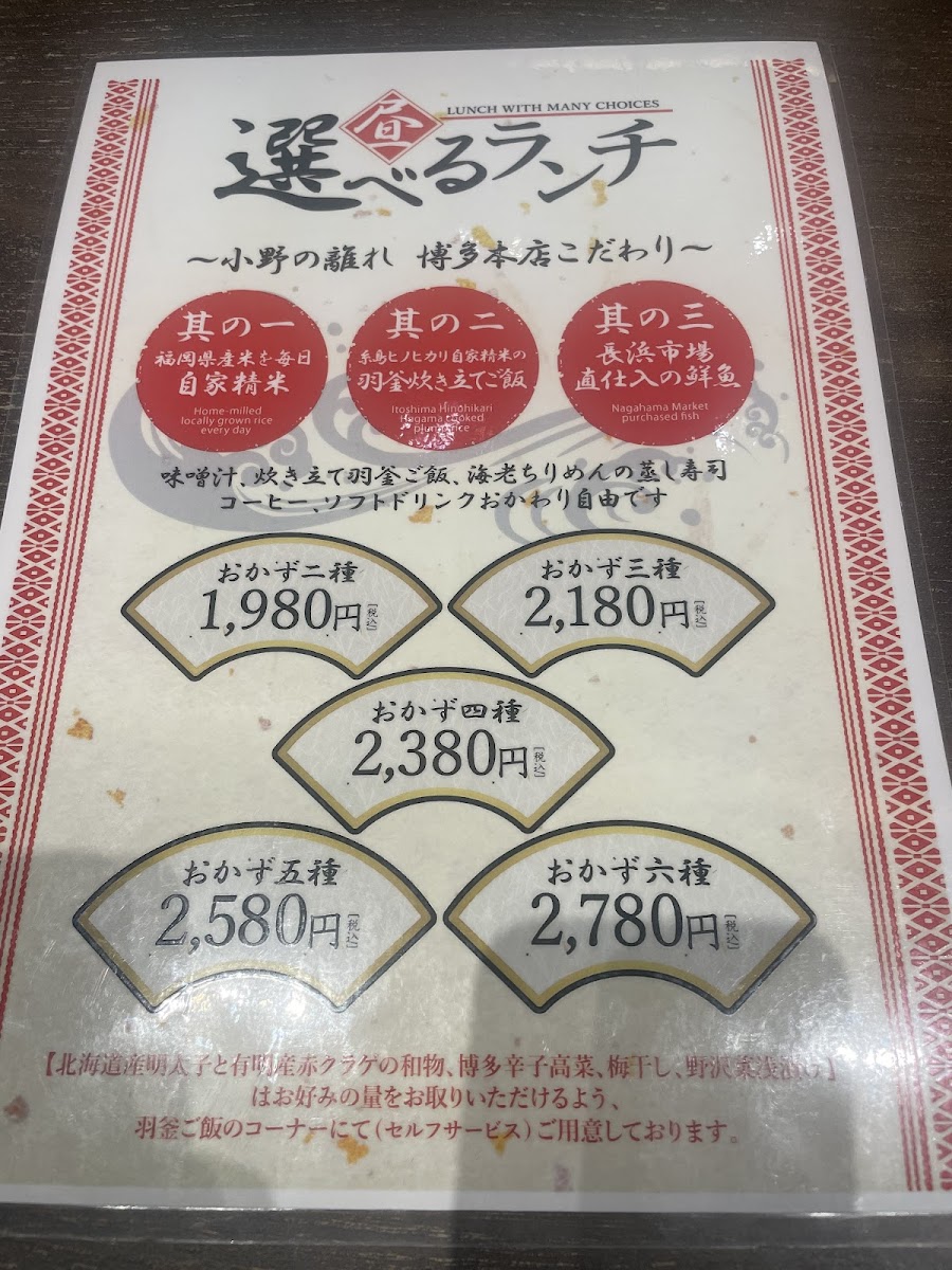 Menu Ono No Hanare-3