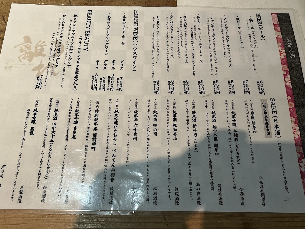 Menu Ono No Hanare-5