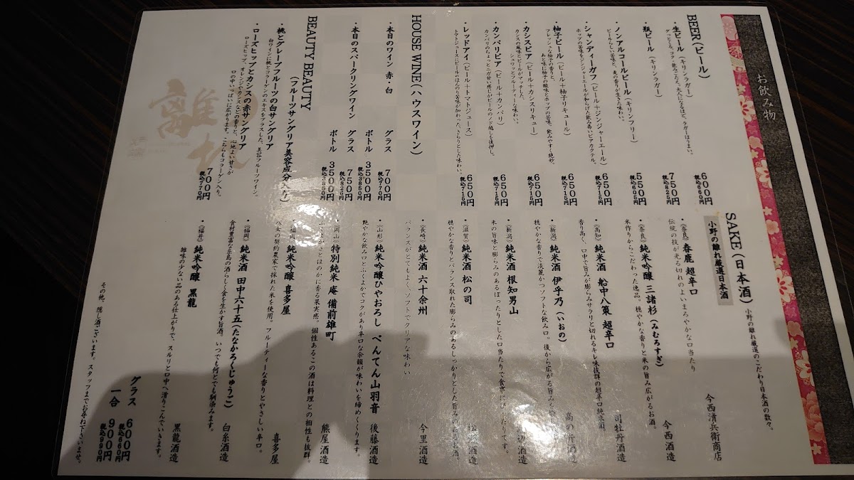 Menu Ono No Hanare-7