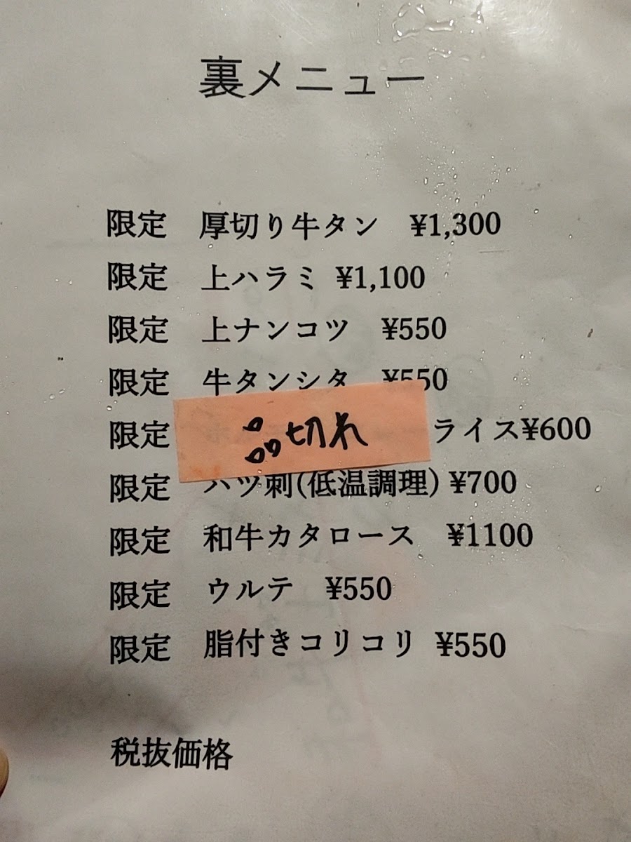 Menu Onoda Shoten-1