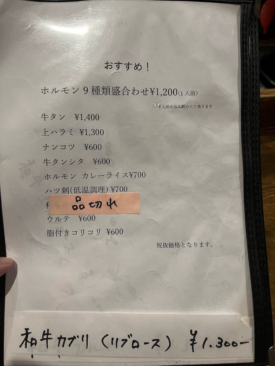 Menu Onoda Shoten-2