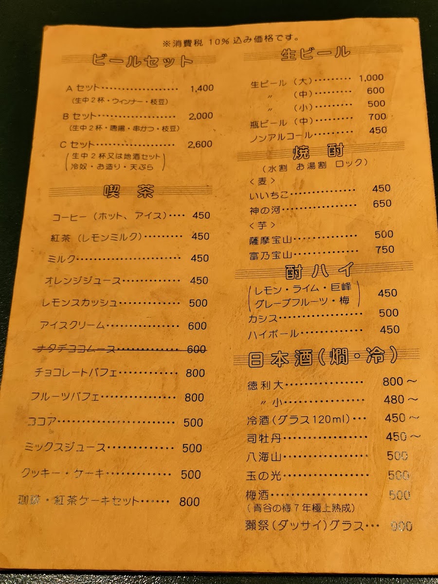 Menu Ootaya Ebisugawa-10