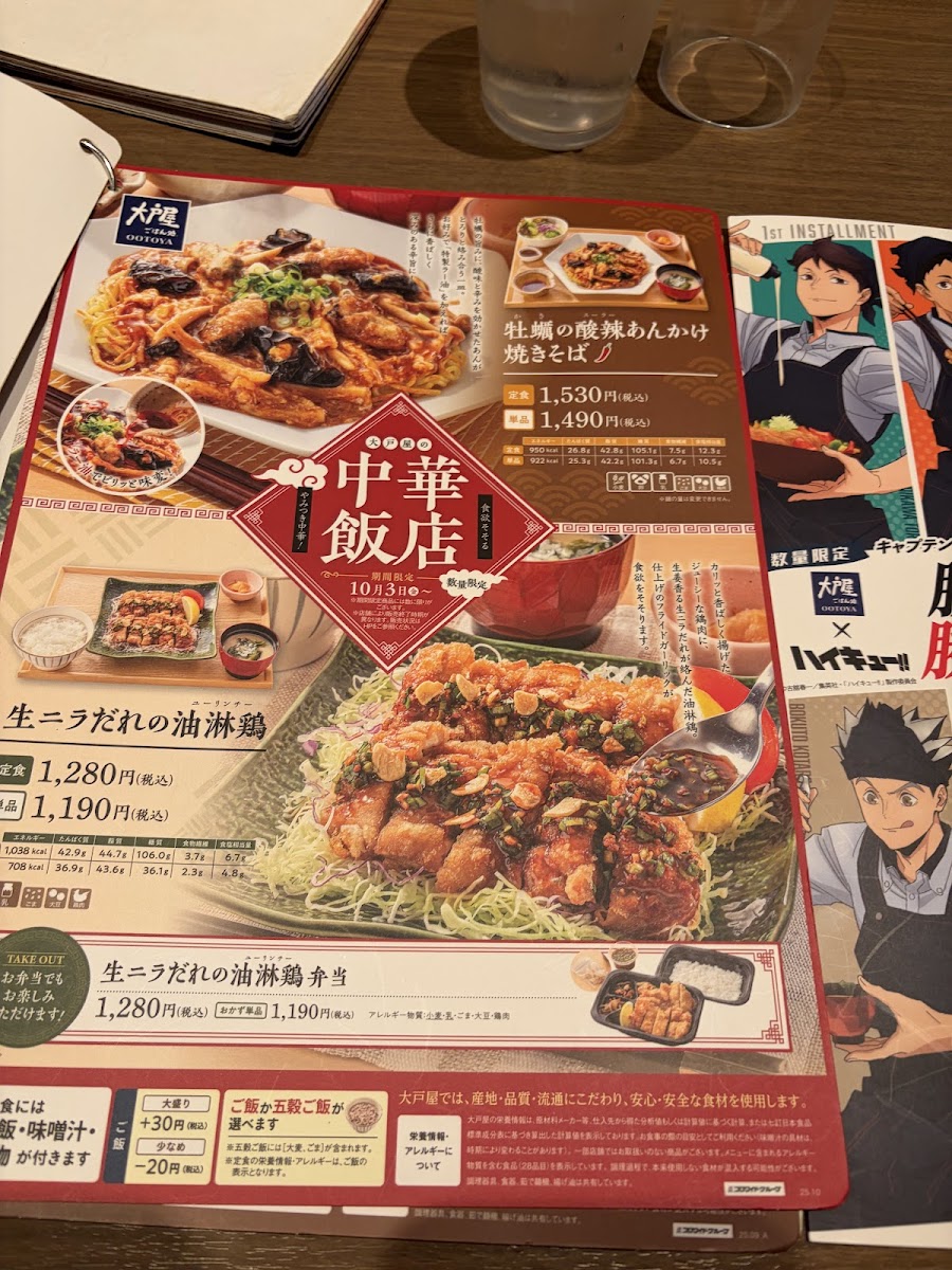 Menu Ootoya-10