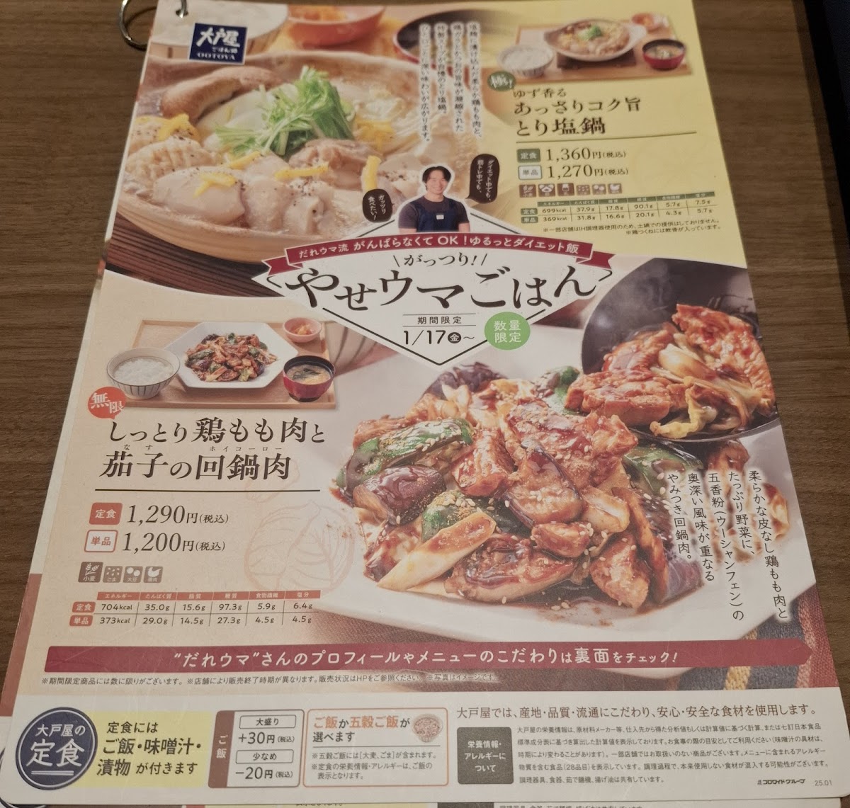 Menu Ootoya-4