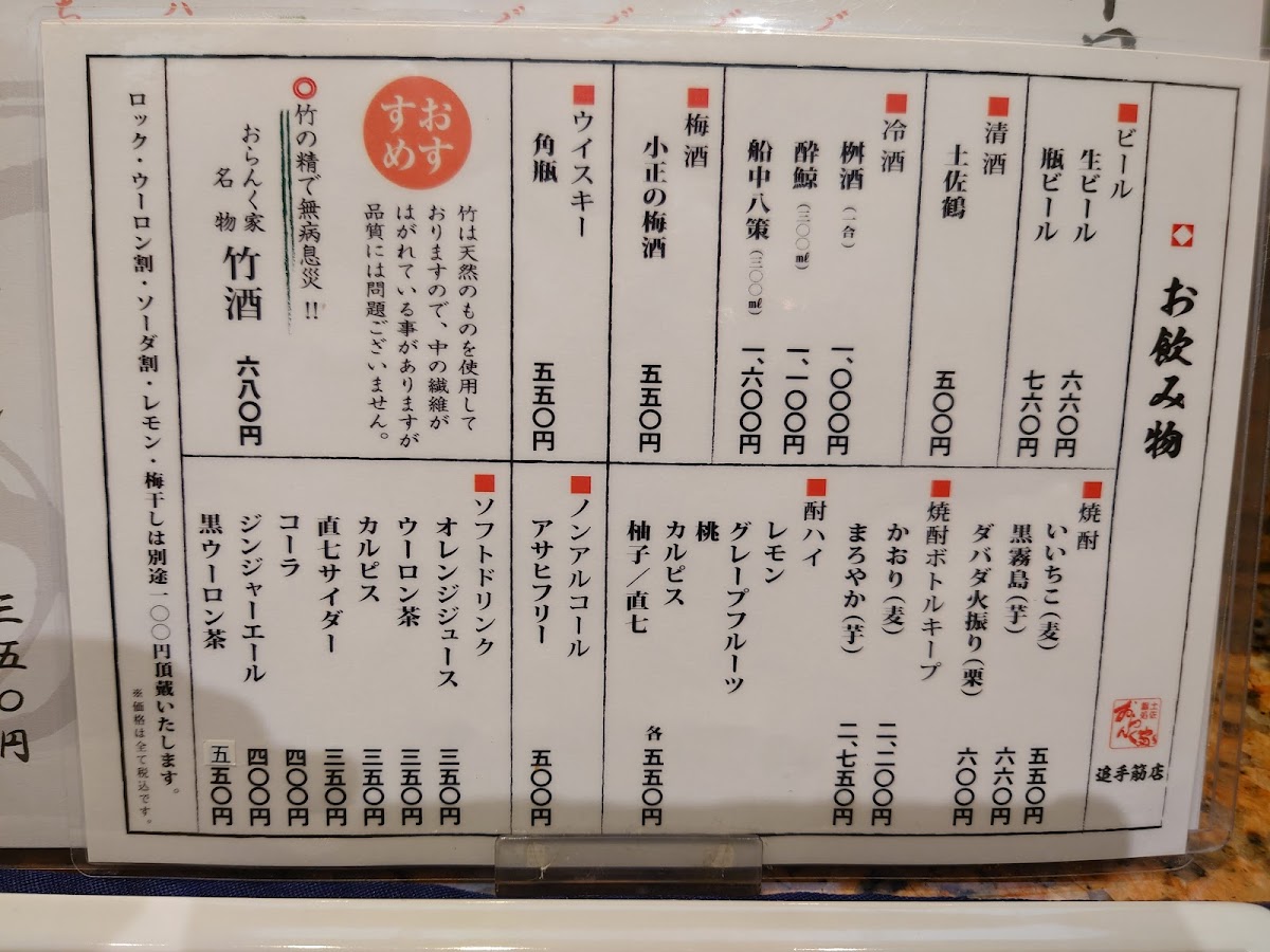 Menu Orankuya Otesujiten-4