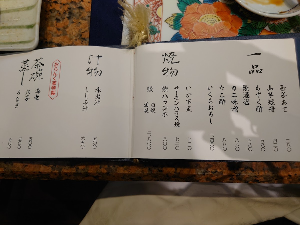 Menu Orankuya Otesujiten-7