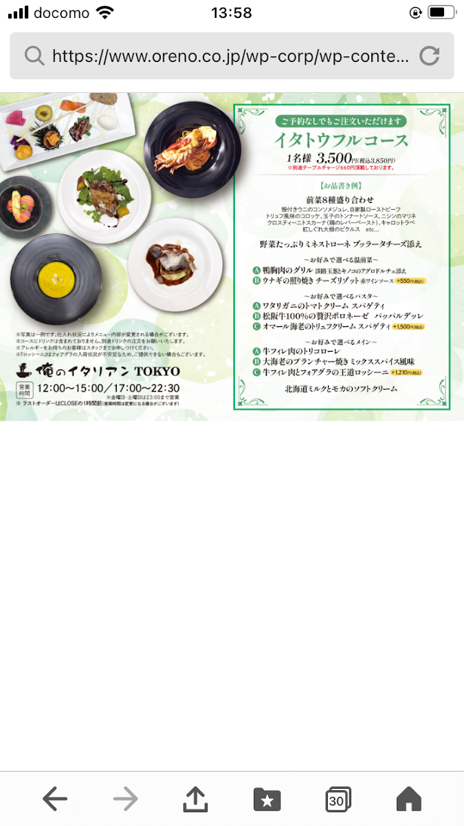 Menu Oreno Italian Ginza-3